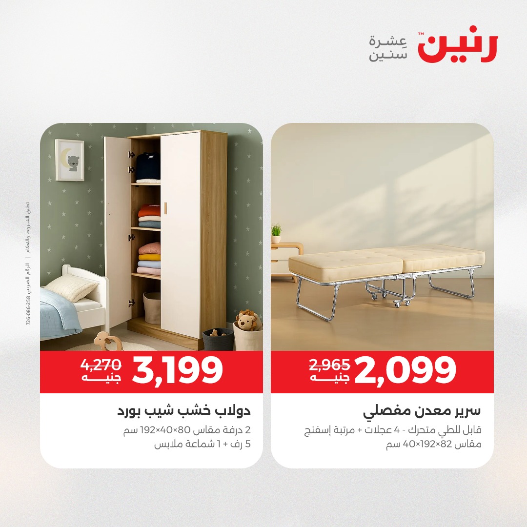 raneen offers from 23dec to 24dec 2025 عروض رنين من 23 ديسمبر حتى 24 ديسمبر 2025 صفحة رقم 182